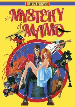 Люпен III: Тайна Мамо (мультфильм, 1978)