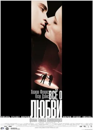 Всё о любви (фильм, 2002)
