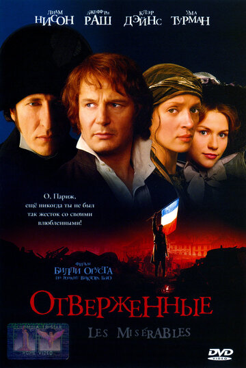 Фильм Отверженные (1998) смотреть онлайн