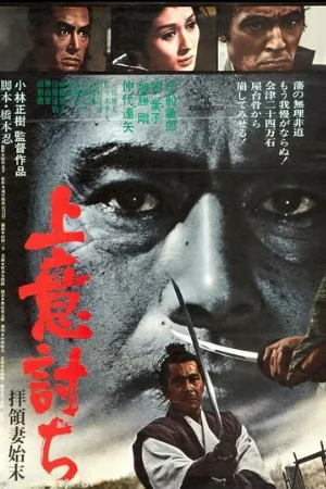 Восставший (фильм, 1967)