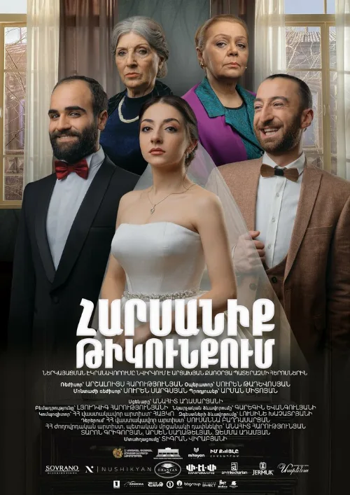 Свадьба в тылу (фильм, 2021)