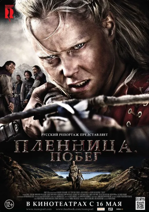 Пленница. Побег (фильм, 2012) Пленница. Побег (фильм, 2012)