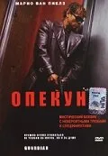 Опекун (фильм, 2001)