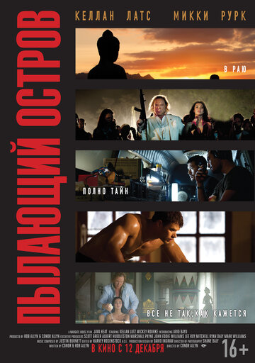 Пылающий остров (фильм, 2012) Пылающий остров (фильм, 2012)