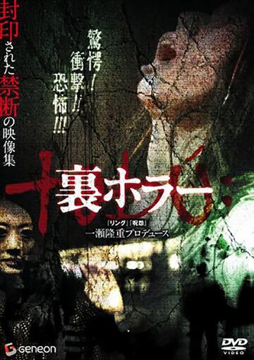 Нелегальные ужасы (фильм, 2008) Нелегальные ужасы (фильм, 2008)