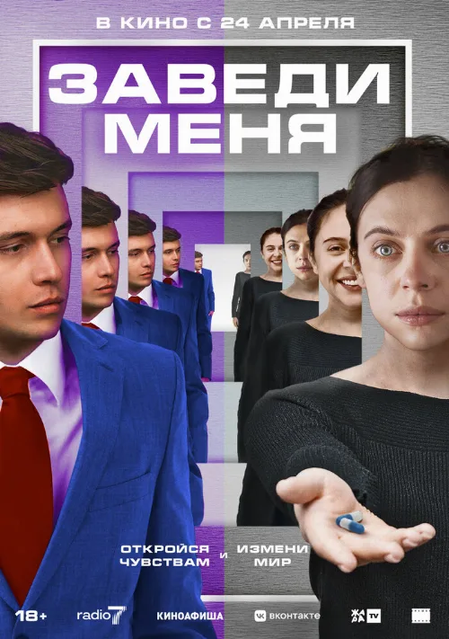 Заведи меня (фильм, 2024)