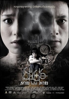 Смерть случится в 6:66 (фильм, 2009) Смерть случится в 6:66 (фильм, 2009)