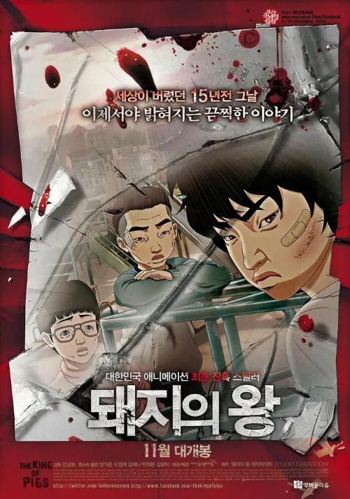 Король свиней (аниме, 2011) Король свиней (аниме, 2011)
