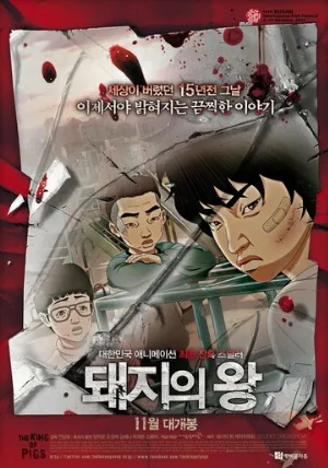 Король свиней (аниме, 2011) Король свиней (аниме, 2011)
