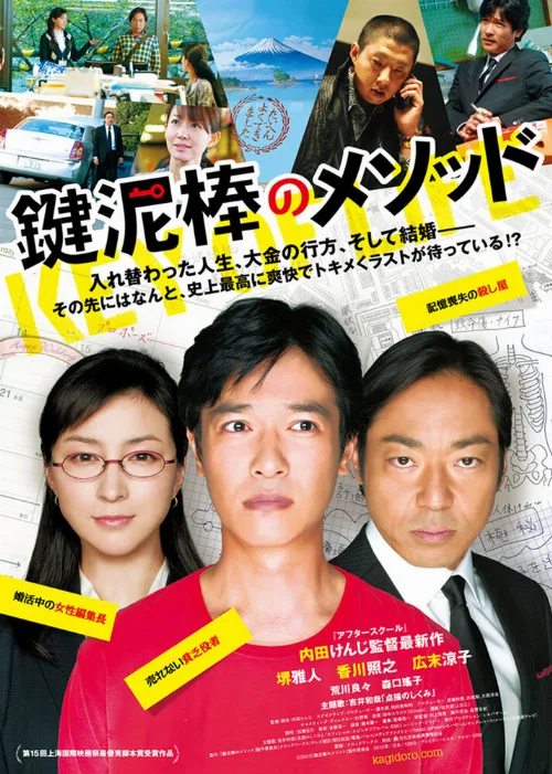 Ключ жизни (фильм, 2012) Ключ жизни (фильм, 2012)