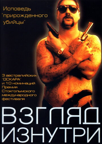 Фильм Взгляд изнутри (2000) смотреть онлайн