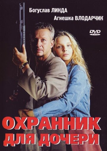 Фильм Охранник для дочери (1997) смотреть онлайн