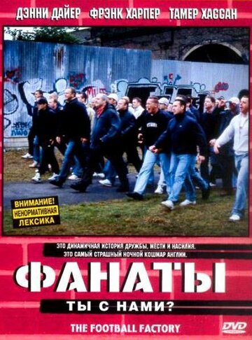 Фильм Фанаты (2004) смотреть онлайн
