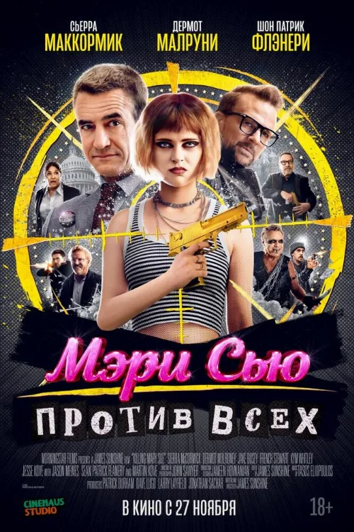 Мэри Сью против всех (фильм, 2025) Мэри Сью против всех (фильм, 2025)