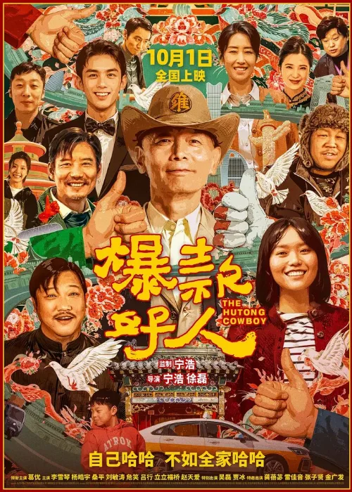 Ковбой из хутуна (фильм, 2024) Ковбой из хутуна (фильм, 2024)