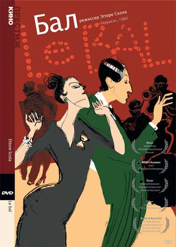 Бал (фильм, 1983) Бал (фильм, 1983)