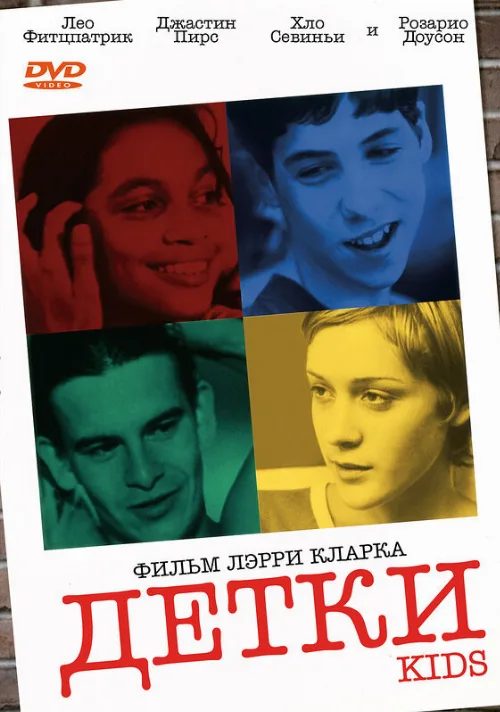 Детки (фильм, 1995) Детки (фильм, 1995)