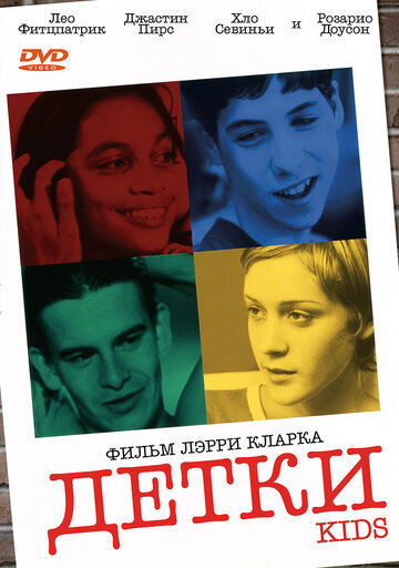 Фильм Детки (1995) смотреть онлайн