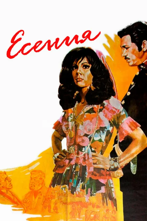 Есения (фильм, 1971) Есения (фильм, 1971)