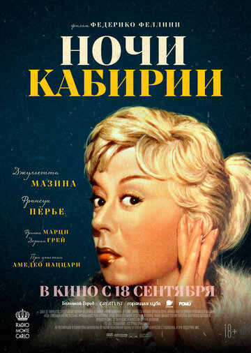 Фильм Ночи Кабирии (1957) смотреть онлайн
