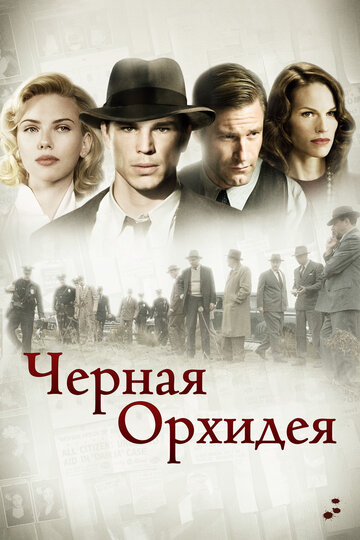 Фильм Черная орхидея (2005) смотреть онлайн