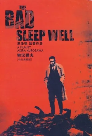 Злые остаются живыми (фильм, 1960)