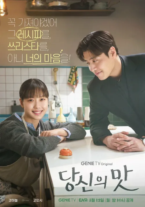 Вкусный, твой (сериал, 2025) Вкусный, твой (сериал, 2025)