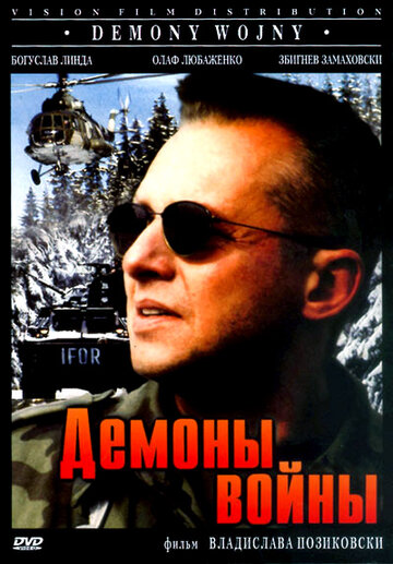 Демоны войны (фильм, 1997)
