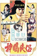 Храбрый лучник 4 (фильм, 1982) Храбрый лучник 4 (фильм, 1982)