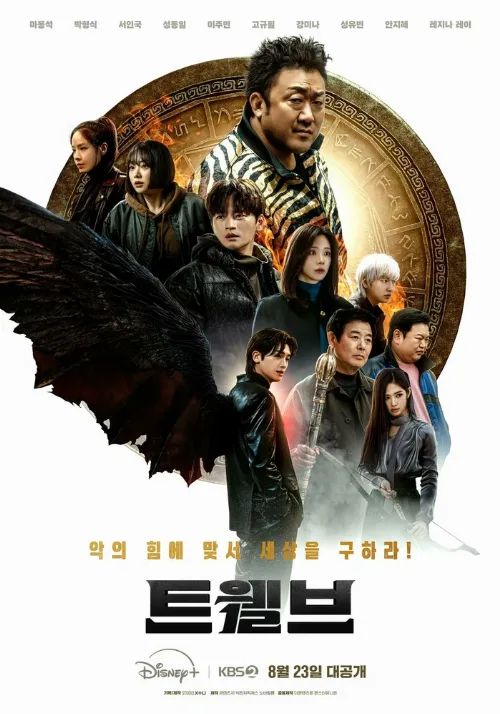 Дюжина (сериал, 2025) Дюжина (сериал, 2025)