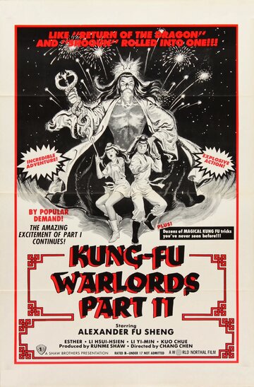 Храбрый лучник 2 (фильм, 1978) Храбрый лучник 2 (фильм, 1978)