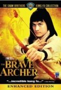 Храбрый лучник (фильм, 1977) Храбрый лучник (фильм, 1977)