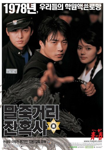 Однажды в школе (фильм, 2004) Однажды в школе (фильм, 2004)