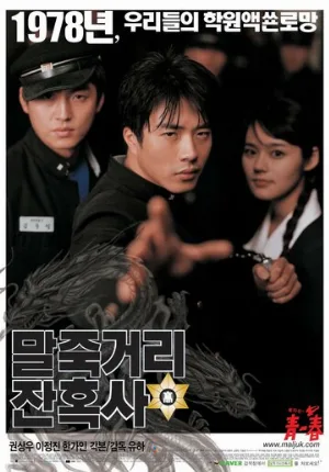 Однажды в школе (фильм, 2004)