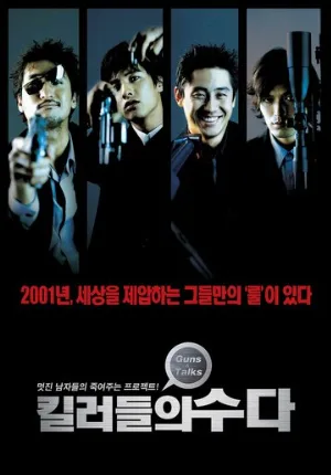 Болтливые киллеры (фильм, 2001)