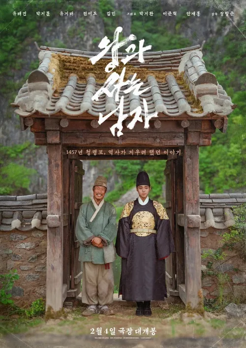 Королевский страж (фильм, 2025)