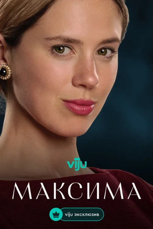 Максима (сериал, 2024) Максима (сериал, 2024)