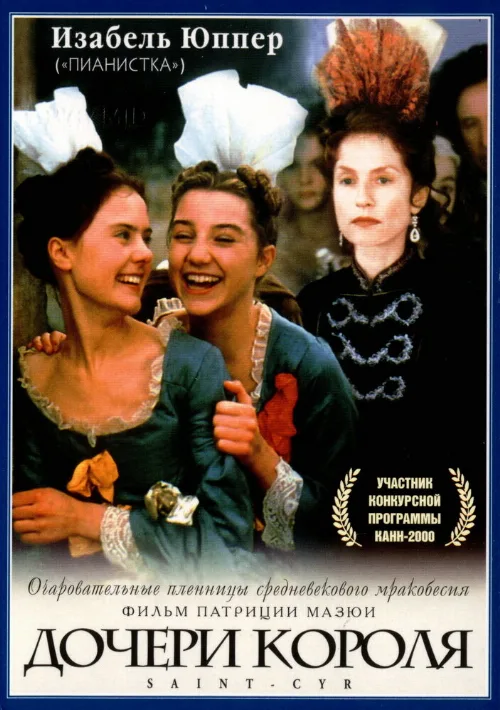 Дочери короля (фильм, 2000) Дочери короля (фильм, 2000)