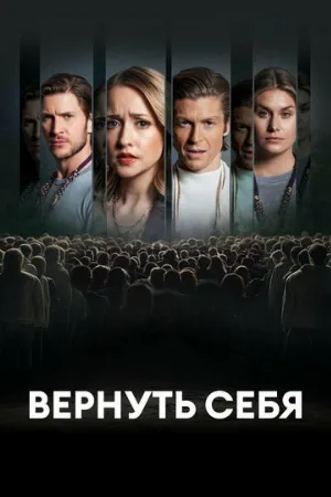 Разорванные узы (фильм, 2024)