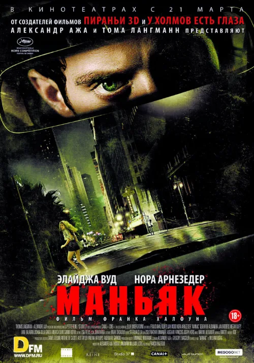 Маньяк (фильм, 2012) Маньяк (фильм, 2012)