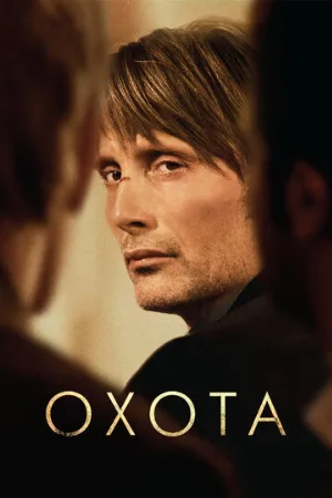 Охота (фильм, 2012)