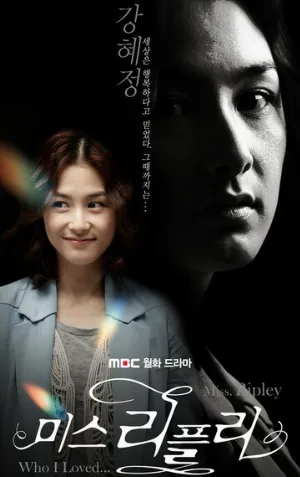 Мисс Рипли (сериал, 2011)