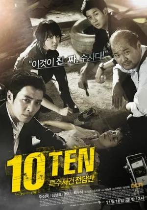 Специальная команда «Десять» (сериал, 2011)