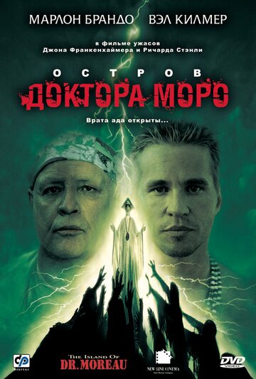 Остров доктора Моро (фильм, 1996) Остров доктора Моро (фильм, 1996)