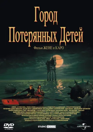 Город потерянных детей (фильм, 1995) Город потерянных детей (фильм, 1995)