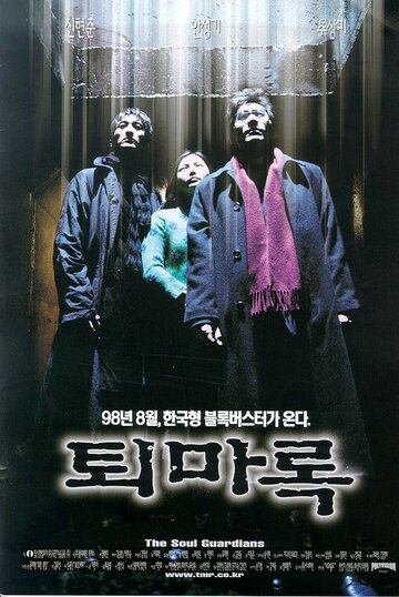 Защитники (фильм, 1998) Защитники (фильм, 1998)