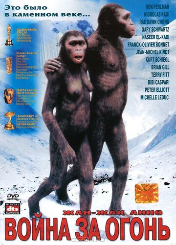 Фильм Битва за огонь (1981) смотреть онлайн