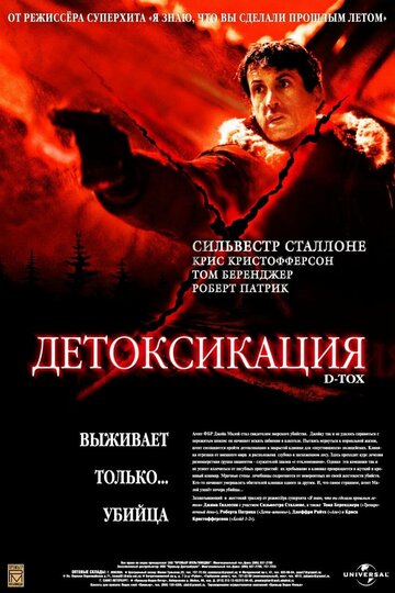 Фильм Детоксикация (2001) смотреть онлайн