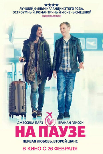 На паузе (фильм, 2014) На паузе (фильм, 2014)