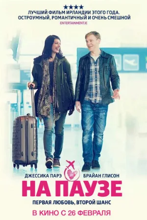 На паузе (фильм, 2014)